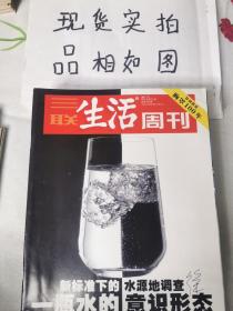 三联生活周刊   2007年  第25  期