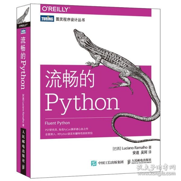 流畅的Python 