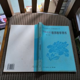 九年义务教育三年制初级中学中国历史第三册教师教学用书