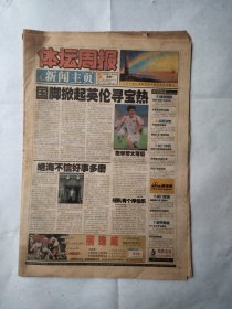 体坛周报2000年11月20日本期24版。