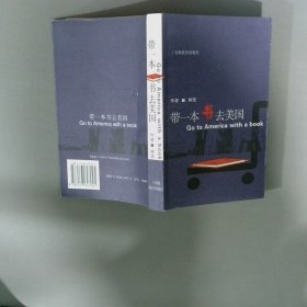 带一本书去美国