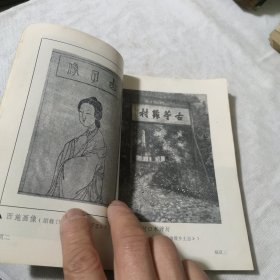 西施 1982年一版一印