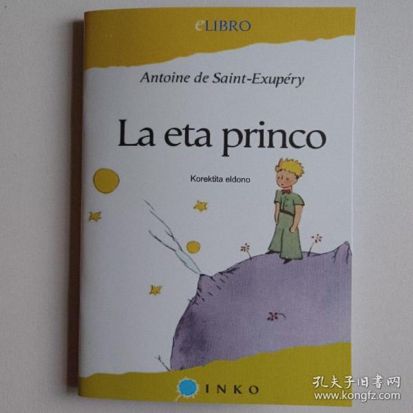 La eta princo 世界名著 小王子  校对版