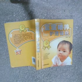 寶寶喂養(yǎng)護理錦囊