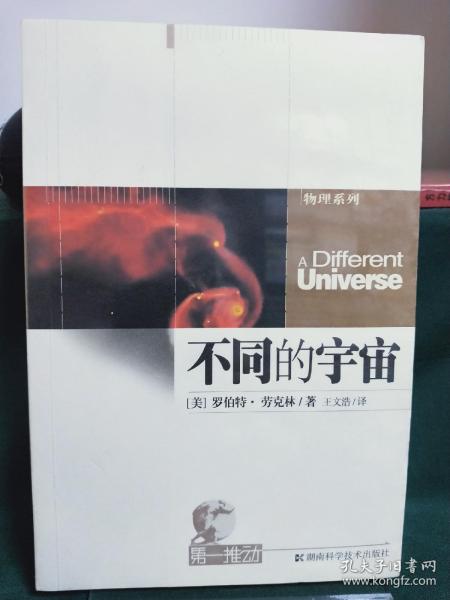 不同的宇宙