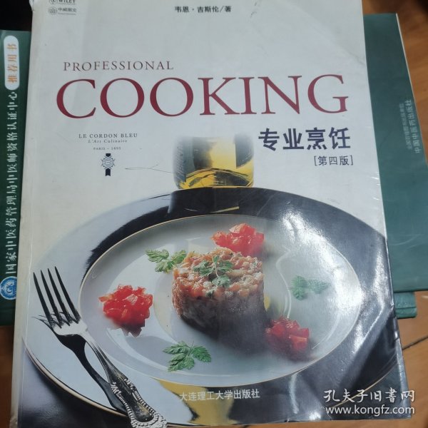 专业烹饪