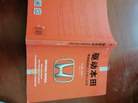 驱动本田:本田制造的三大核心法则