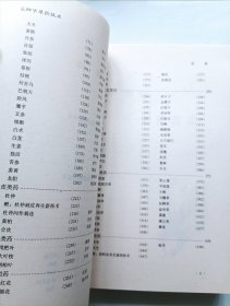 采种中草药技术 第二版