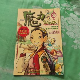 魔力2002年5集