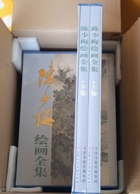 陈少梅绘画全集 上下卷 全二册