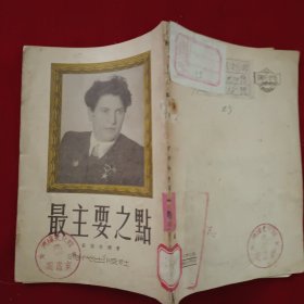 最主要之点