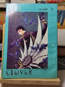 三叶草2/clover 漫画（苜蓿草/找到四叶的三叶草就能得到幸福/找到三叶草就能得到幸福）