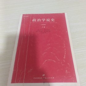 政治学说史（上卷）