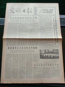 光明日报，1973年2月27日中国乒乓球协会宣布参加第32届世界乒乓球锦标赛的运动员和教练员名单；国际乒联公布世界优秀运动员名次，其它详情见图，对开四版。
