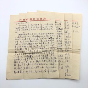 中国第一代钢琴家、曾任中央乐团首席钢琴巫漪丽（1931-2019，著名建筑师巫振英之女），1983年致时任中央音乐团合唱团团长肖铭炎，关于希望早日落实住房政策事宜，信札手稿一通四页（述及目前住房情况及练琴困难，以及同年的赴美演出等）