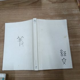 中国最美的语文