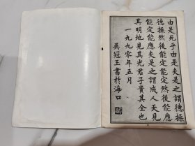 吴冠玉小楷荀子劝学（吴冠玉签赠本） 作者:  出版社: 