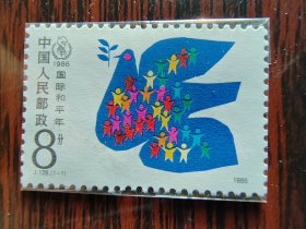 J128邮票，国际和平年，新票