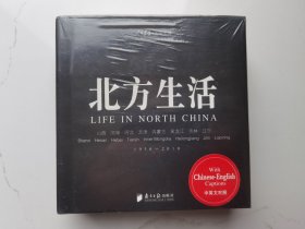 人民画报·中国生活：北方生活 1950-2010（48开精装）