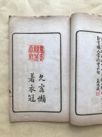 如水阁印谱（32开线装一册全，扫叶山房1925年朱墨双色石印本）