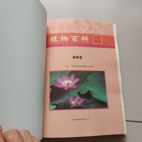 植物百科彩色图鉴(全彩印刷 2.3.4册 3册合售精装)
