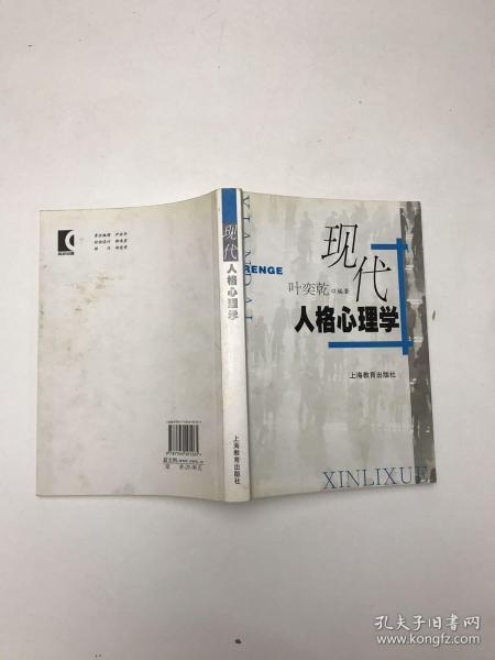 现代人格心理学