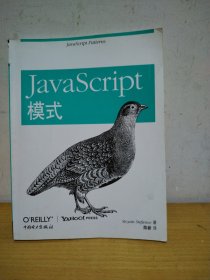 JavaScript模式