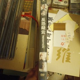 反恐疑云【DVD】