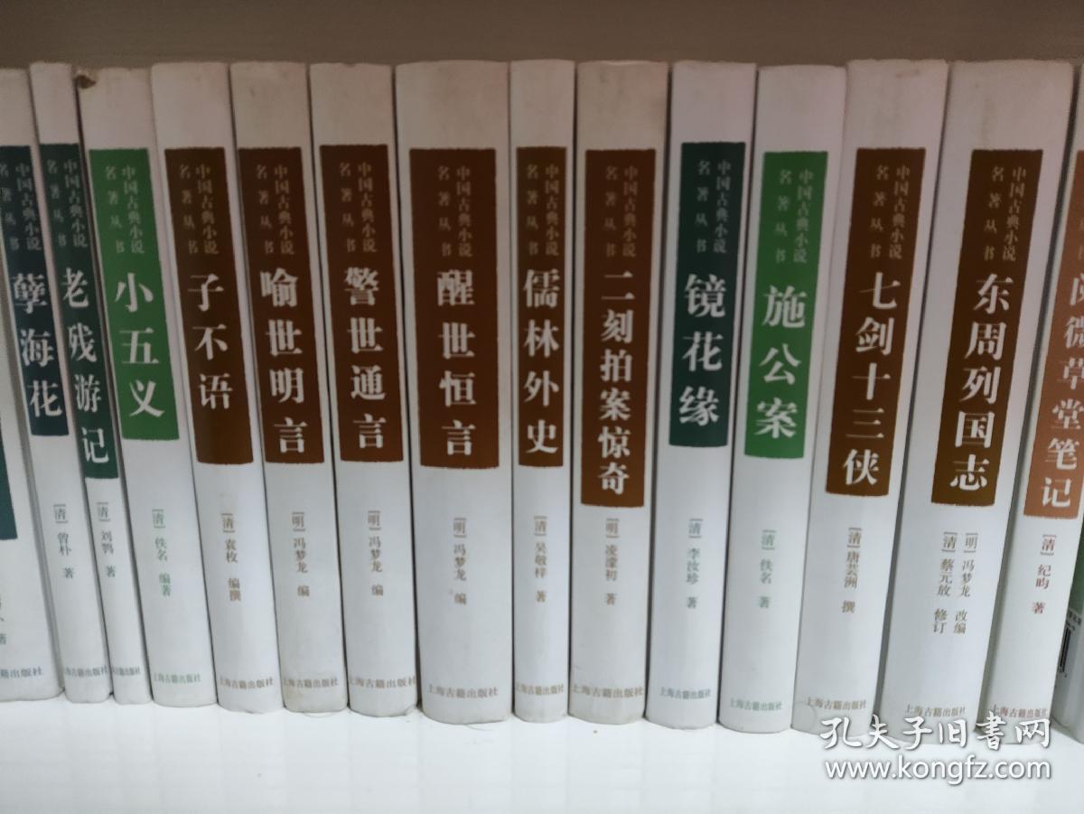 （请看描述） 正版假一罚十 【中国古典小说名著丛书】共29册全集合售 综合85-90品 货号308-0