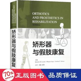 矫形器与假肢康复(3RD EDITION)