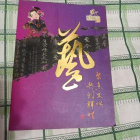 《2005第七届亚洲艺术节邮票，纪念封》（开幕，闭幕）