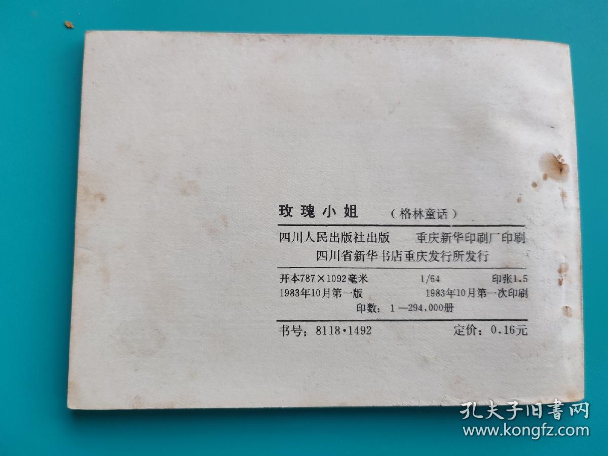 玫瑰小姐（格林童话故事）