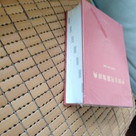 中国古代服饰辞典