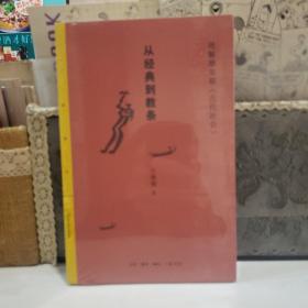 三联精选：从经典到教条——理解摩尔根《古代社会》