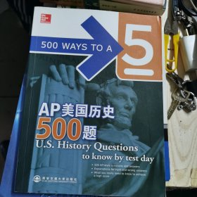 新东方·AP美国历史500题