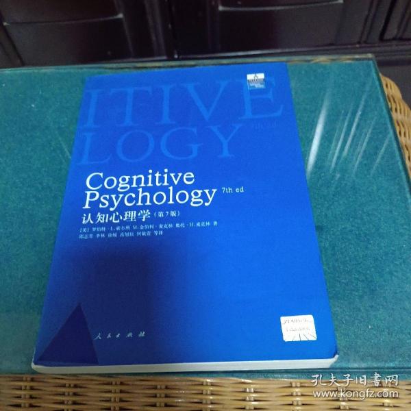心理学核心课程教材系列：认知心理学（第7版）