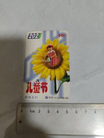 202卡儿童节