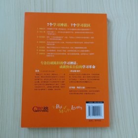 专念学习力：打破7个扼杀创造力的学习神话