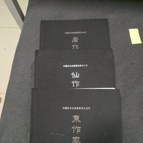 中国红木古典家具四大名作（少一册苏作家具）