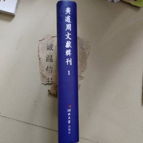 黄道周文献辑刊第一册：三易洞玑