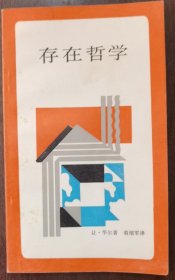 存在哲学