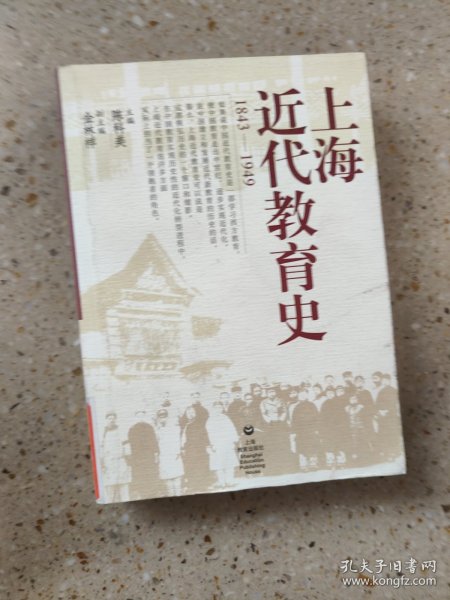 上海近代教育史（1843-1949）