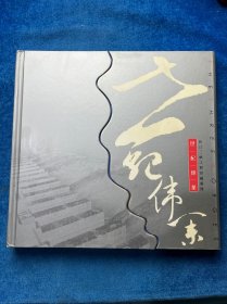 长江三峡工程珍藏邮册