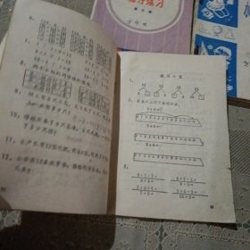 小学数学练习册一年级第一学期，五年制小学数学练习册第七册，五年制小学数学辅导练习 第九册
