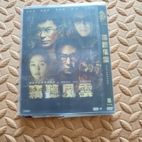 DVD光盘 - 电影 窃听风云 (单碟装)