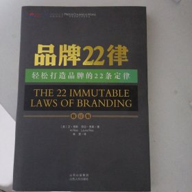 品牌22律