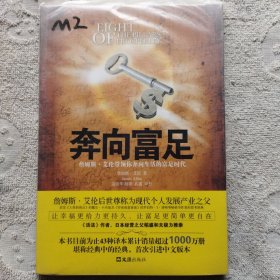 奔向富足：詹姆斯·艾伦带领你奔向生活的富足时代