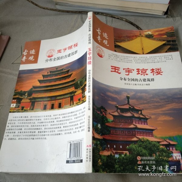 玉宇琼楼：分布全国的古建筑群