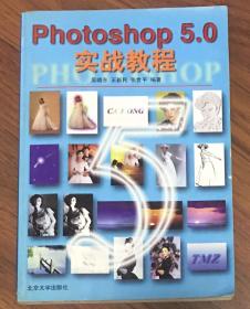 Photoshop5.0实战教程