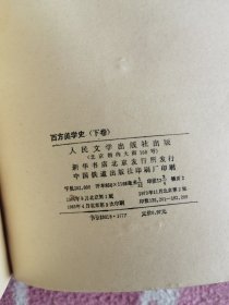 西方美学史（上下卷）